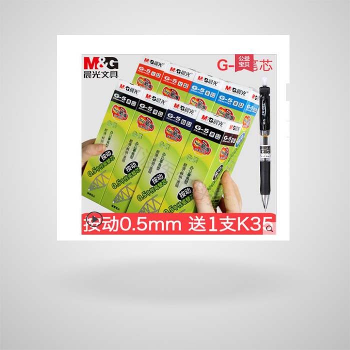 晨光 M＆G 中性笔芯 G-5 0.5mm （黑色） 20支/盒 （适用于AGP89501、AGP87902、AGPK3507、GP1008、GP1163、GP1165、GP1350、K35型号中性笔）（销售单位是 支）